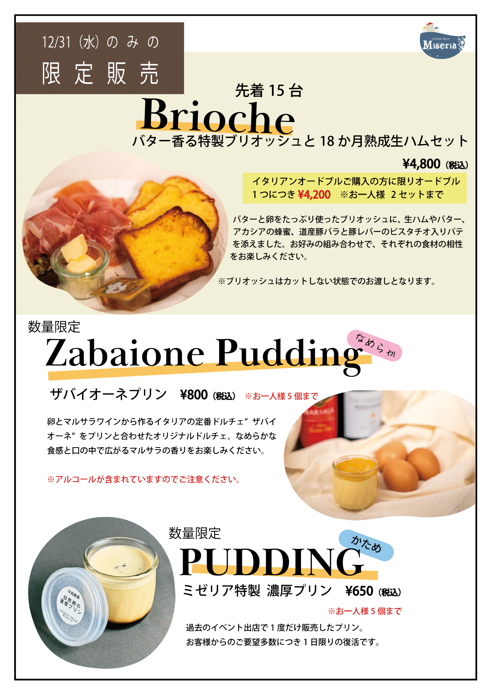 2025年越し限定販売チラシ