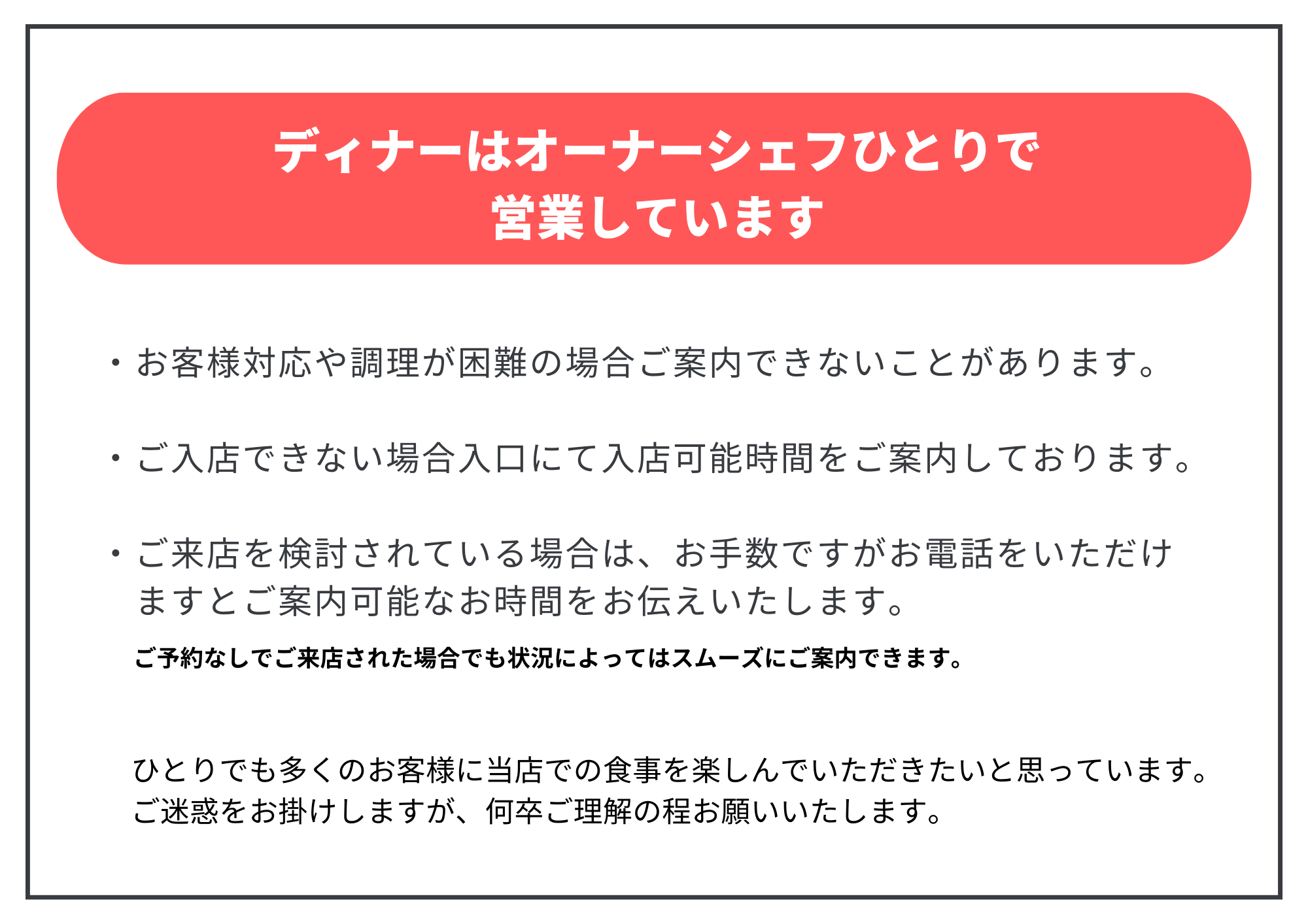 ひとりで営業しています