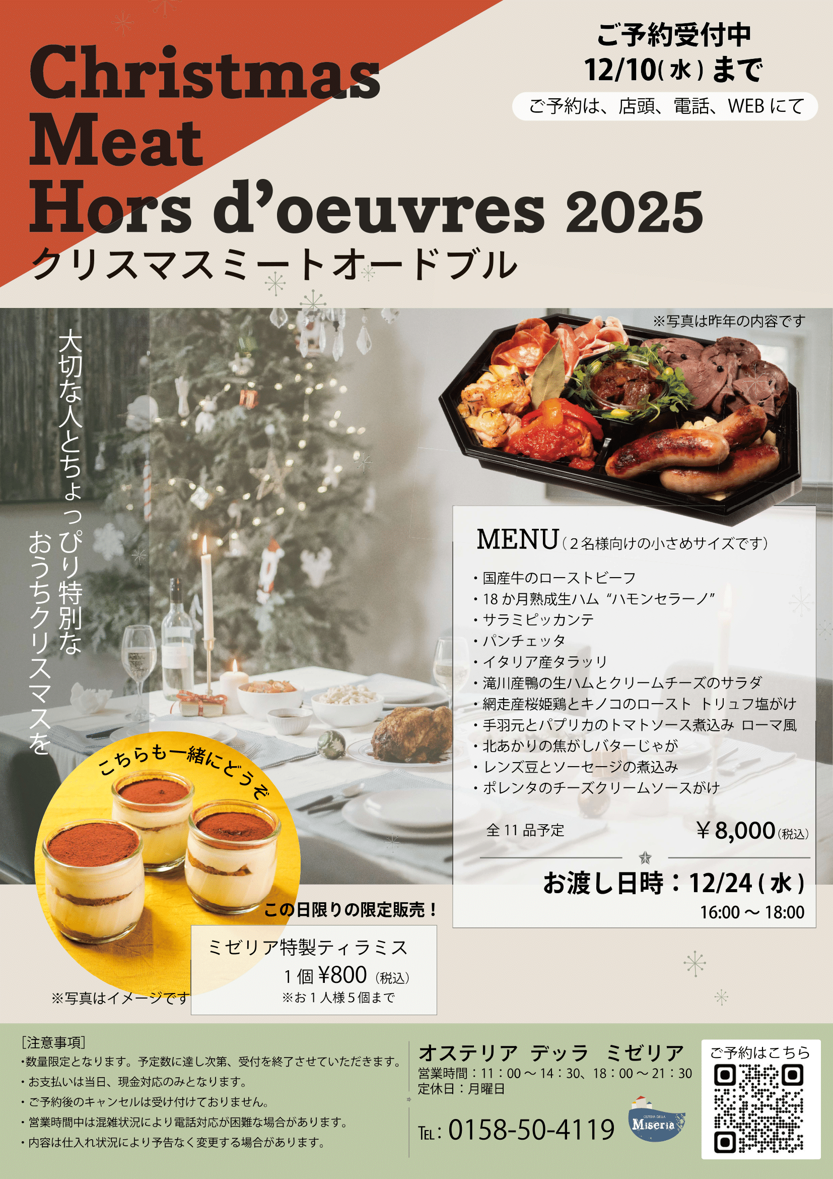 2025クリスマスミートオードブルチラシ